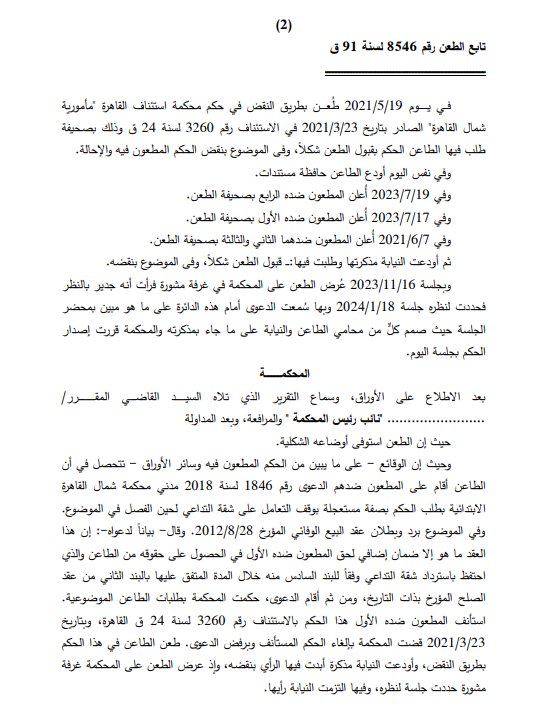 محكمة النقض تتصدى لعقود البيع الوفائى بـ8 مبادئ قضائية