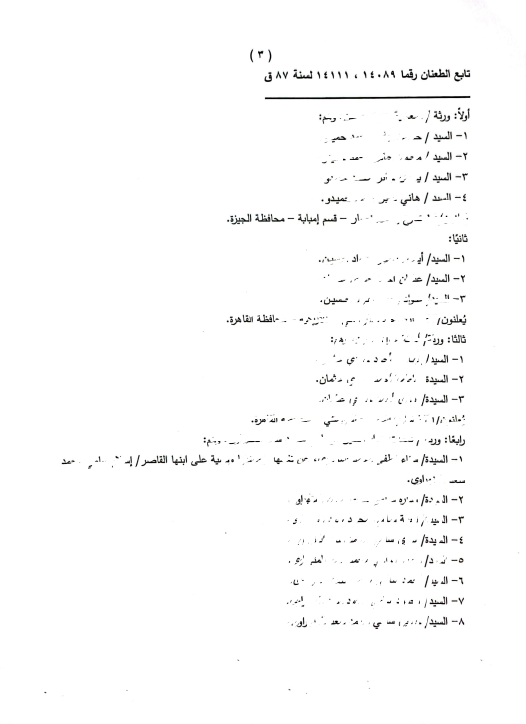 محكمة النقض تضع 3 شروط للورثة لشغل العين المؤجرة لنشاط تجارى