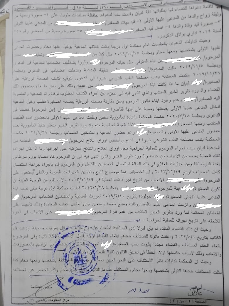 باسط استئناف 2