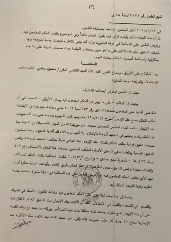 نقض ايجار 2