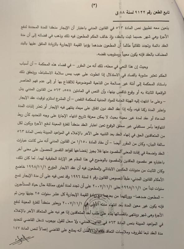 نقض ايجار 3