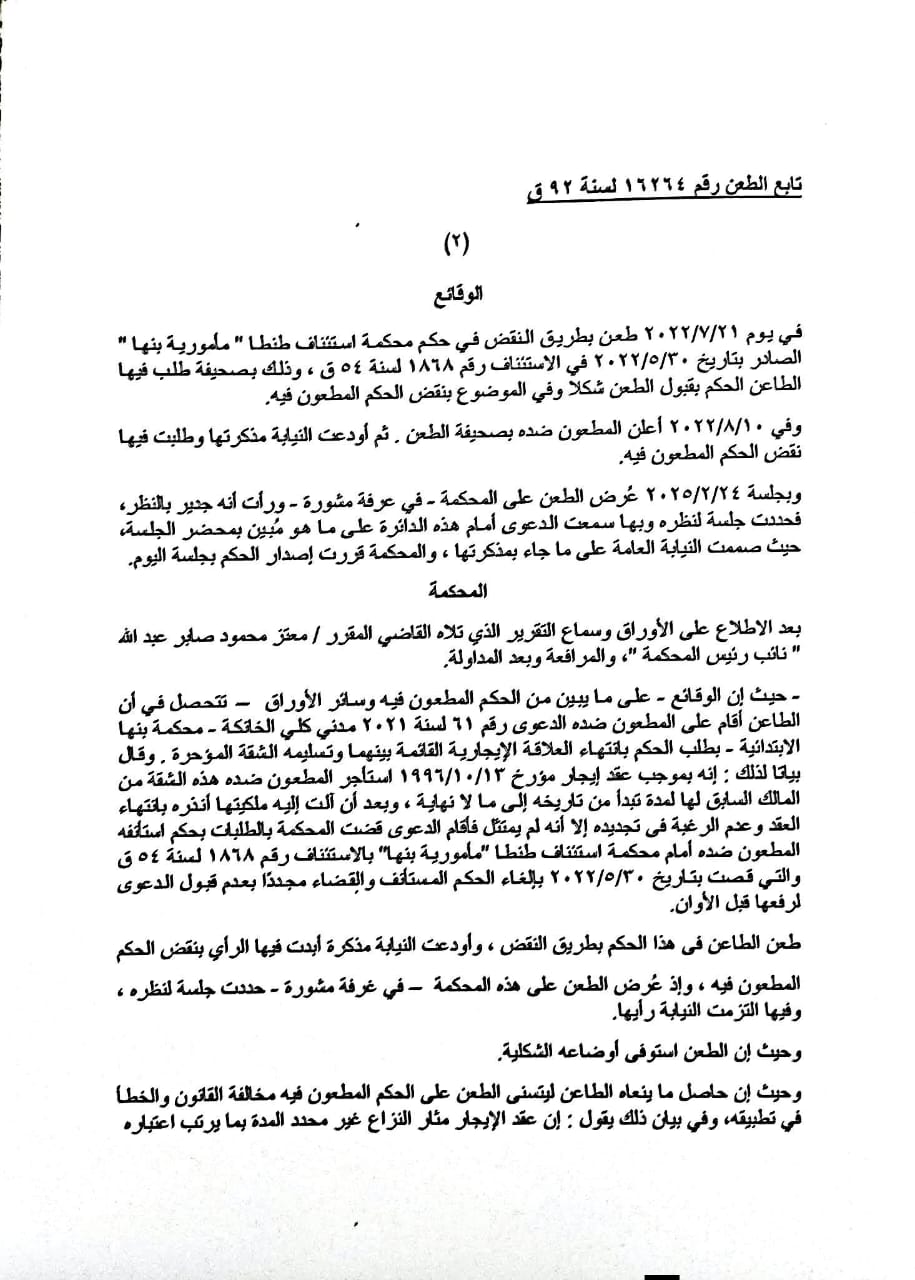 نقض 2
