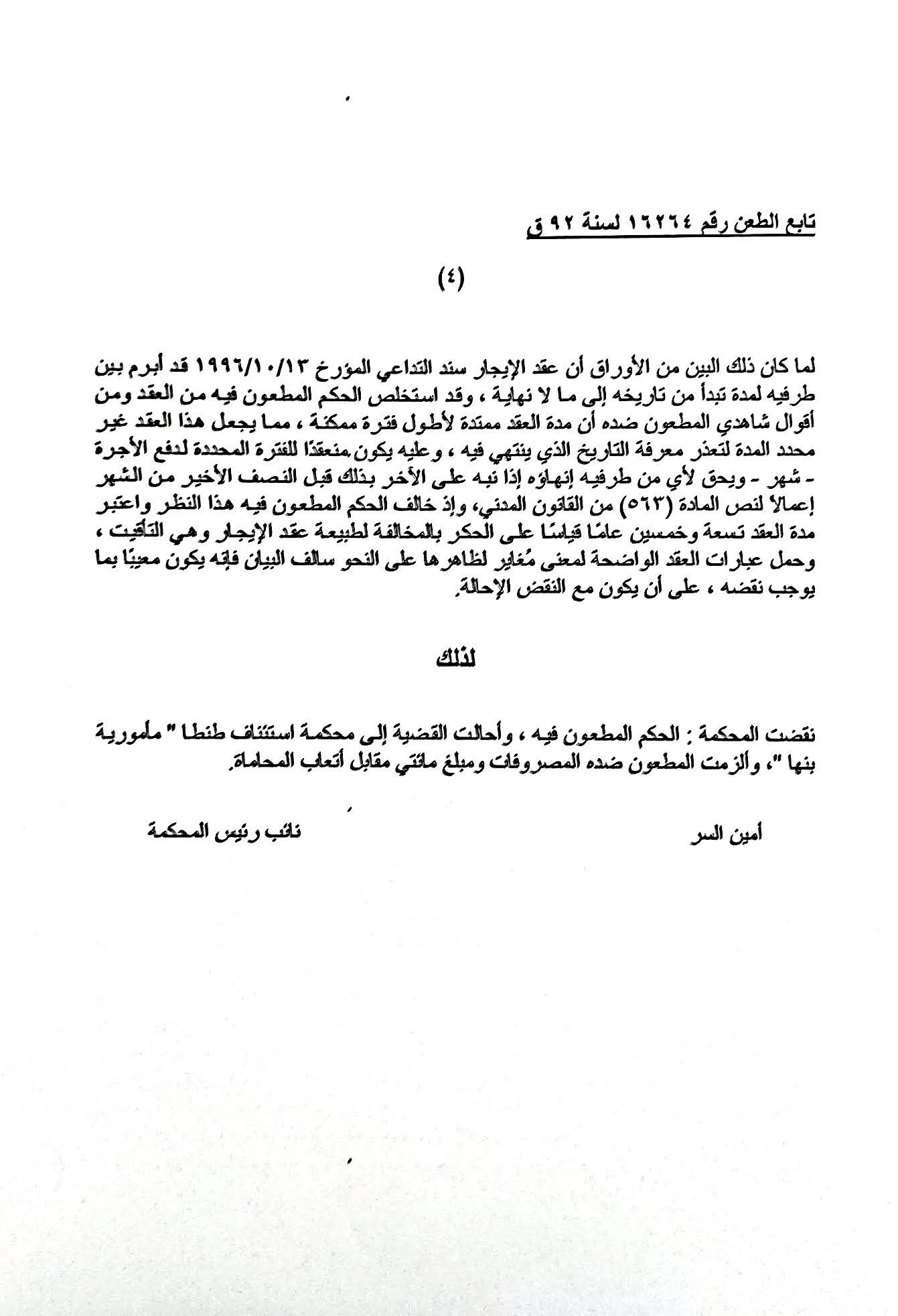 نقض 4