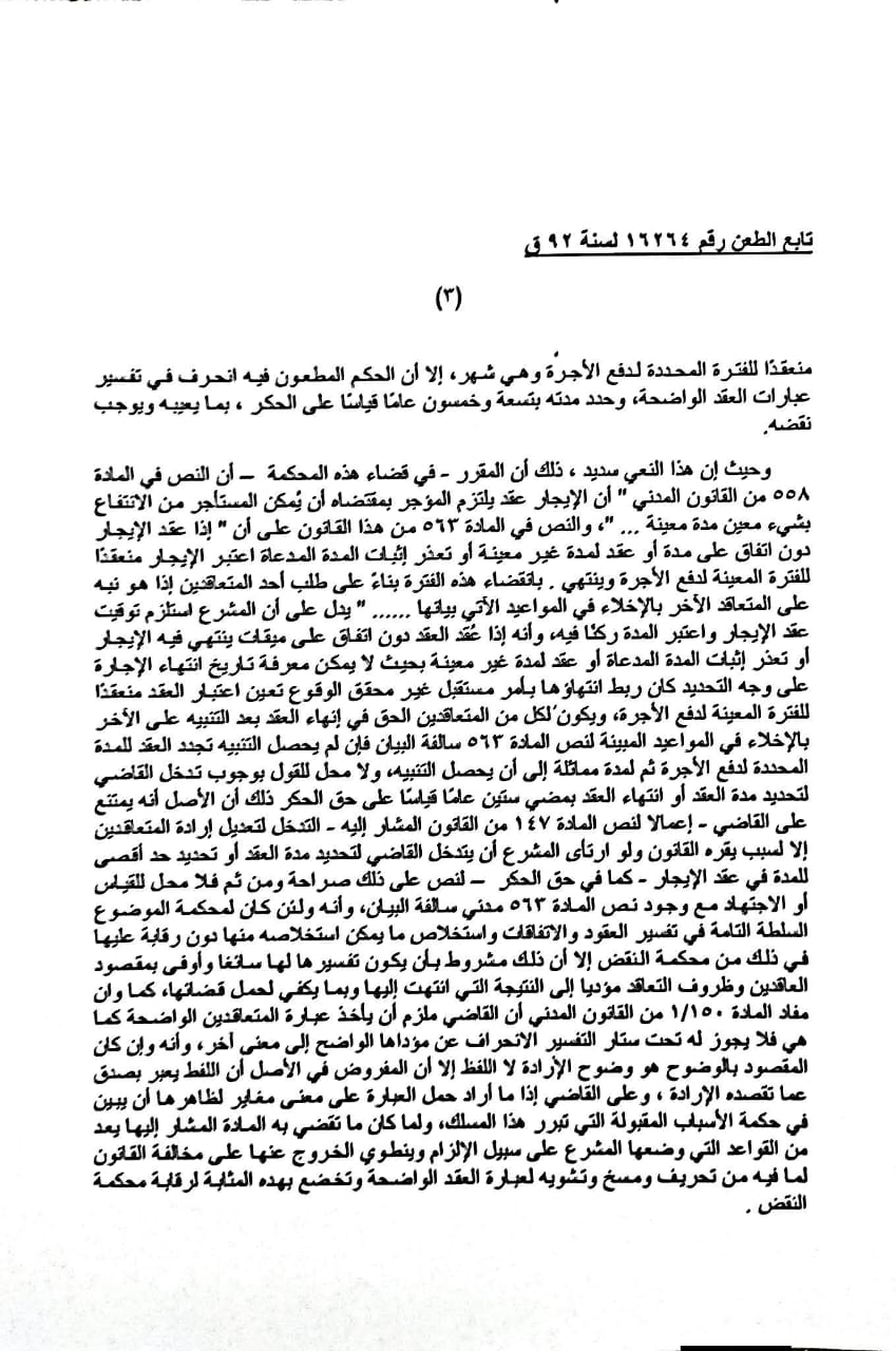 نقض 3