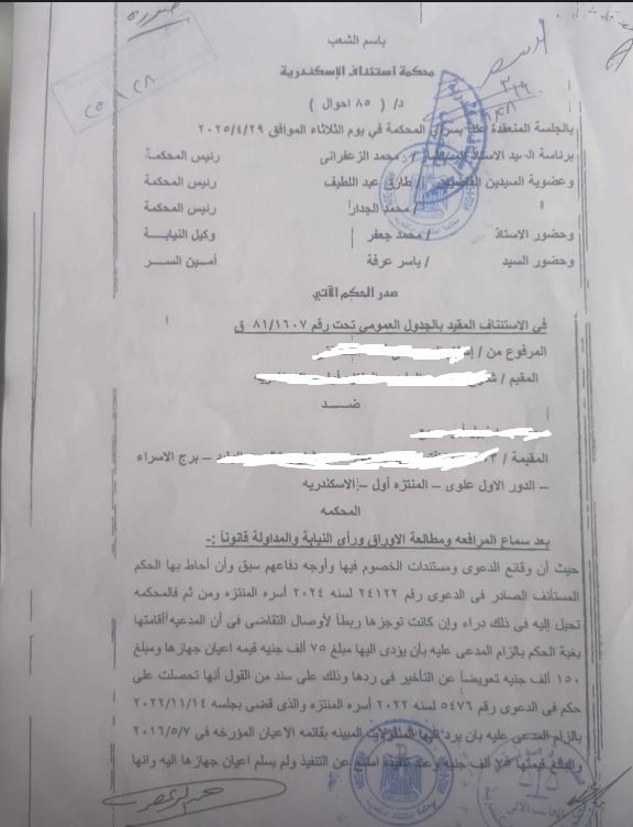 مختار استئناف 1