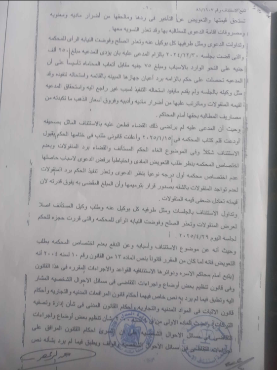 مختار استئناف 2