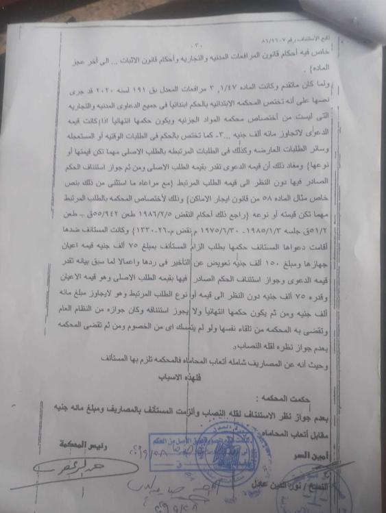 مختار استئناف 3
