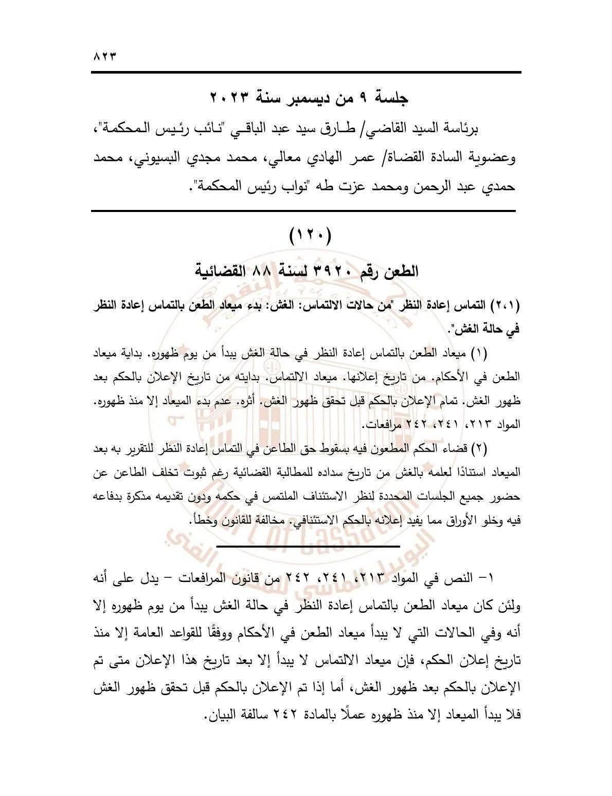 طعن التماس 1