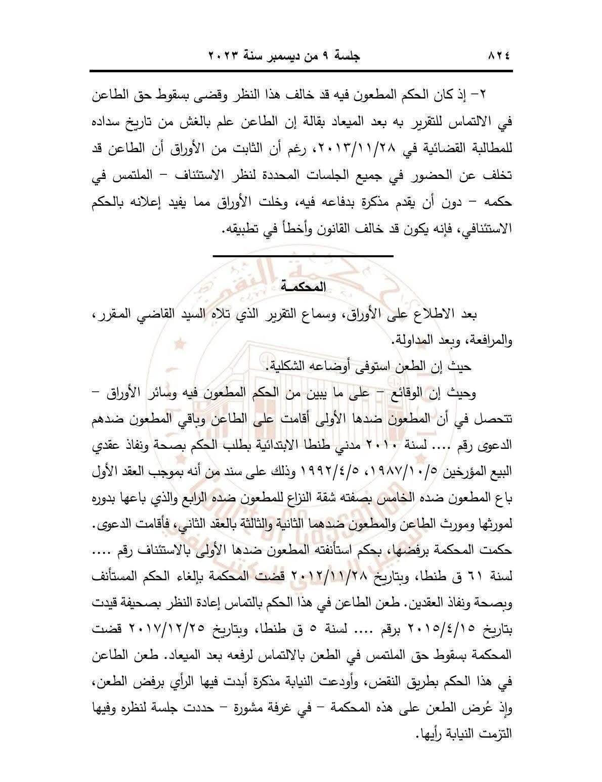 طعن التماس 2