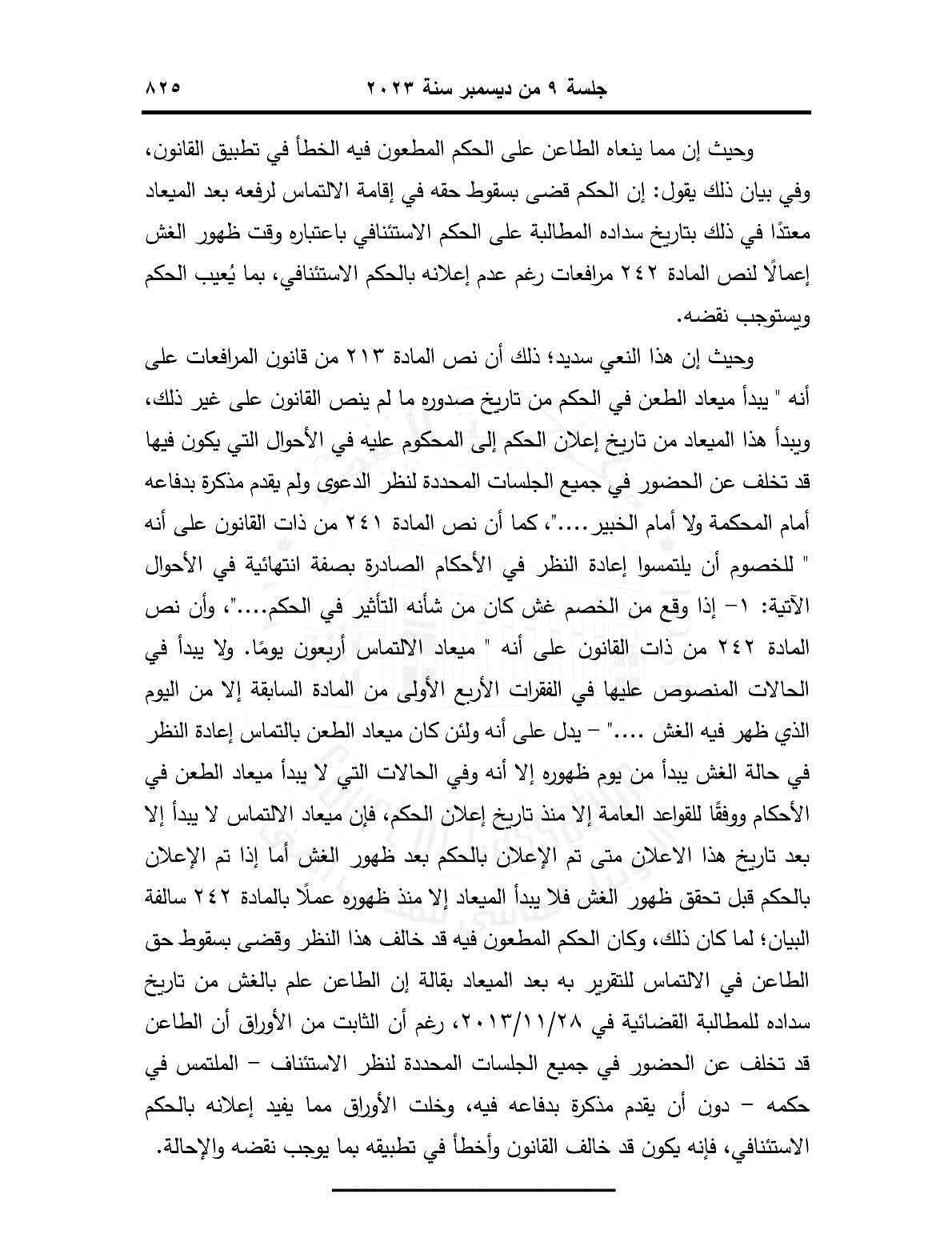 طعن التماس 3