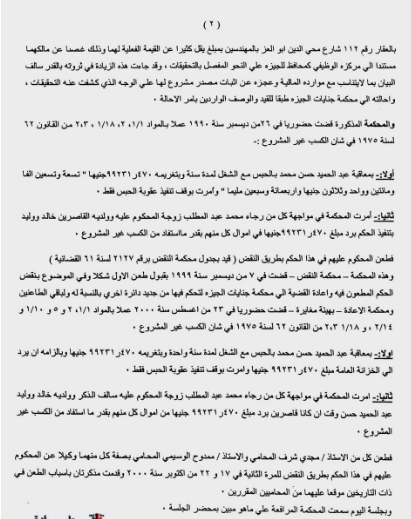 نقض 2
