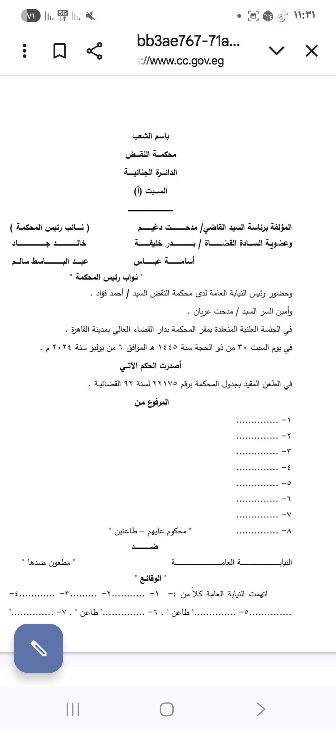 نقض 5