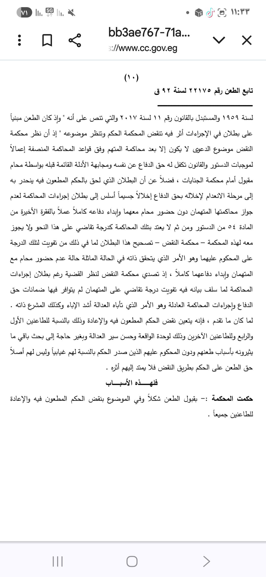 نقض 8