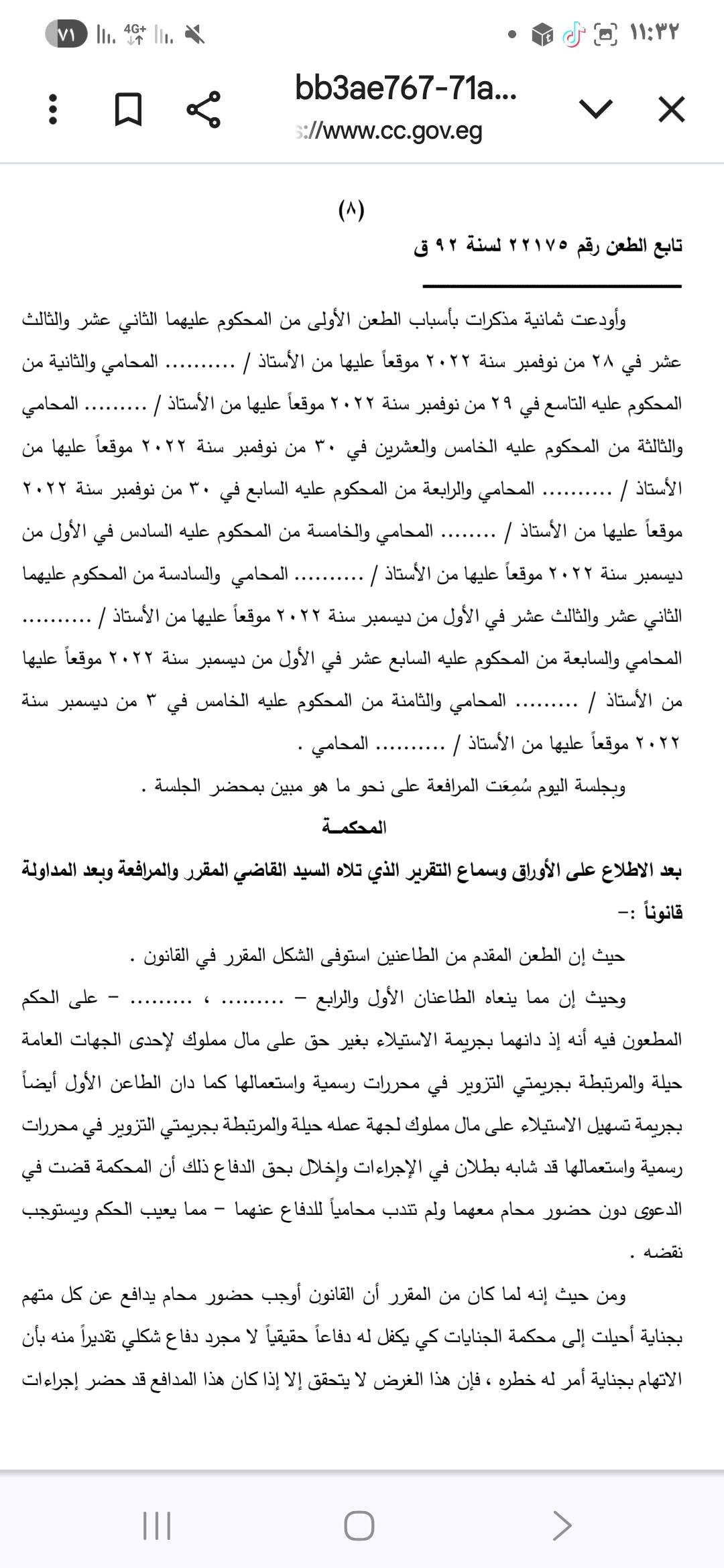 نقض 6