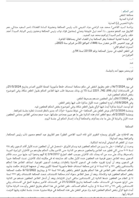 حكم نقض زراعة 1