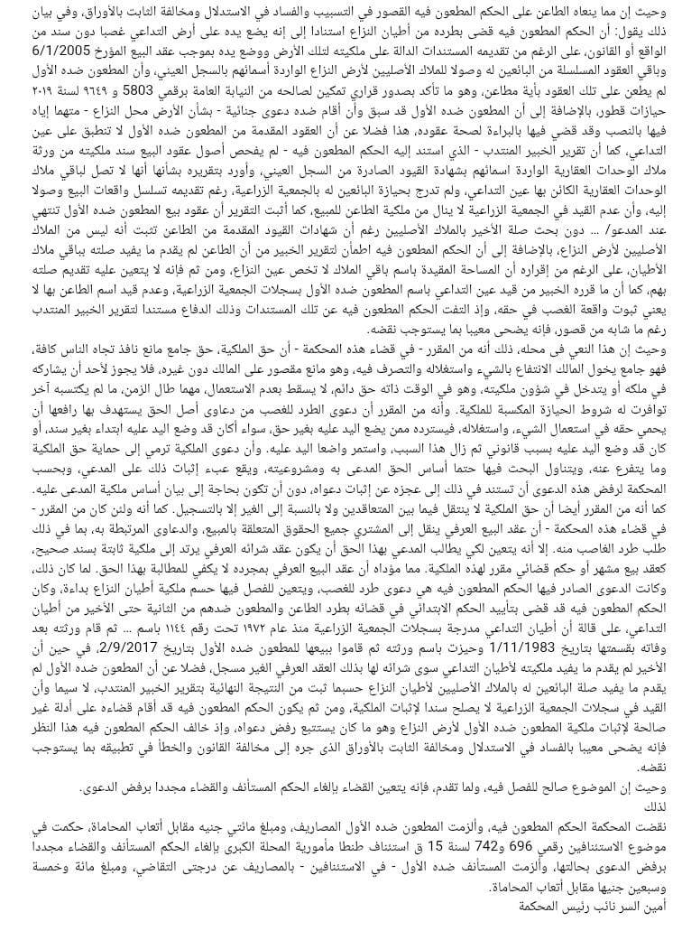 حكم نقض زراعه 2 حكم نقض زراعه 2