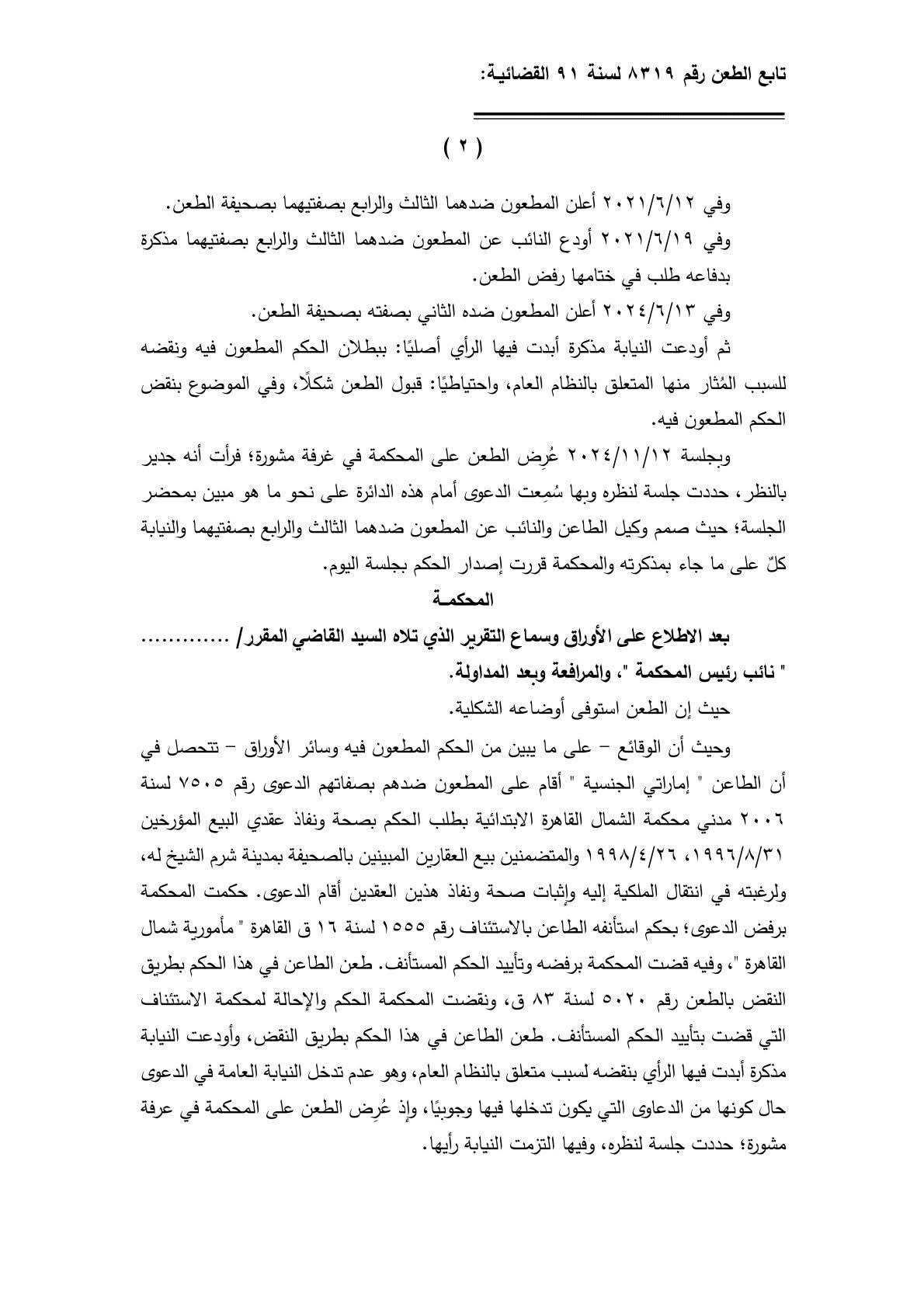 عقارات 2