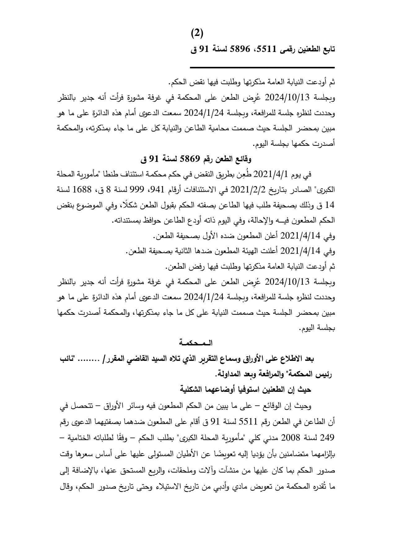بندق 2