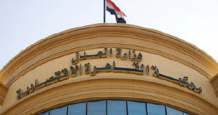 الاقتصادية