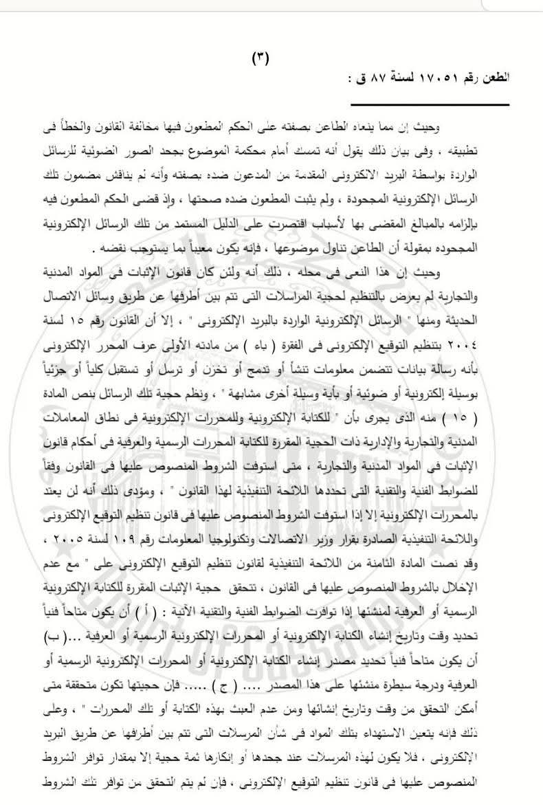 نقض الكترونى 3