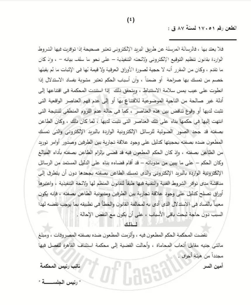 نقض الكترونى 4