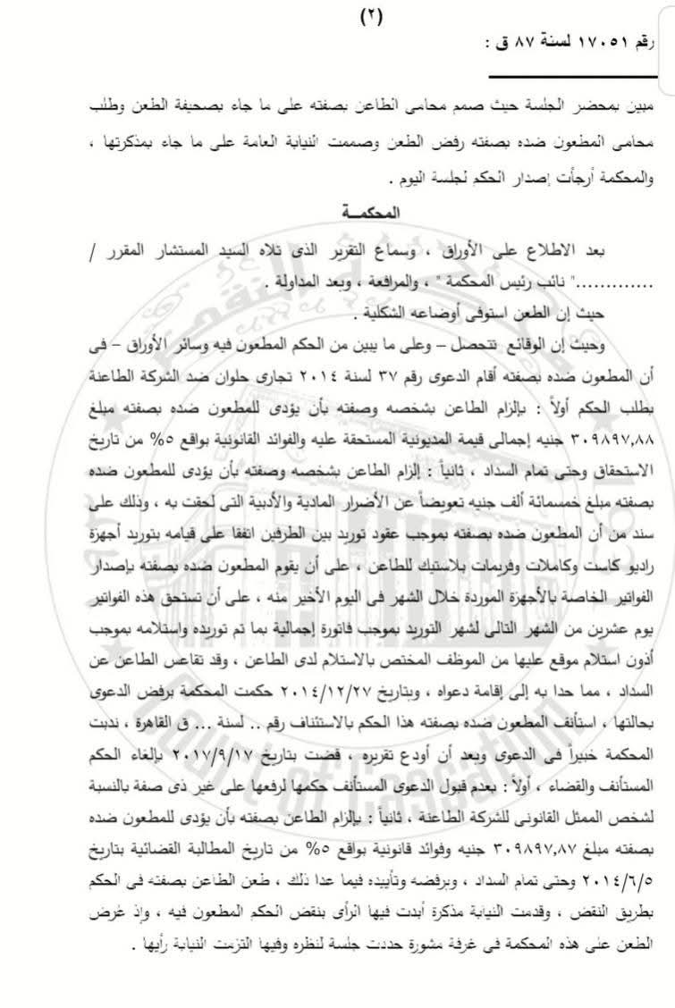 نقض الكترونى 2