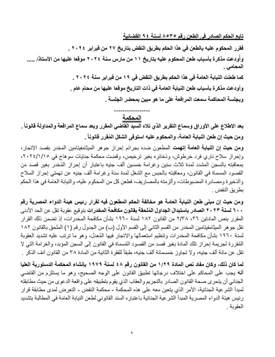 2 الدواء