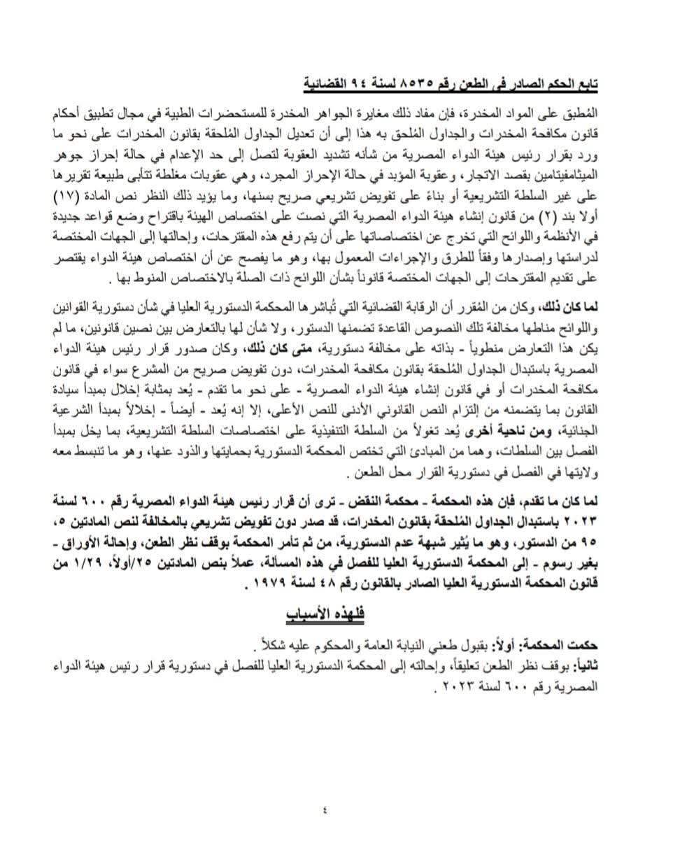 4 الدواء