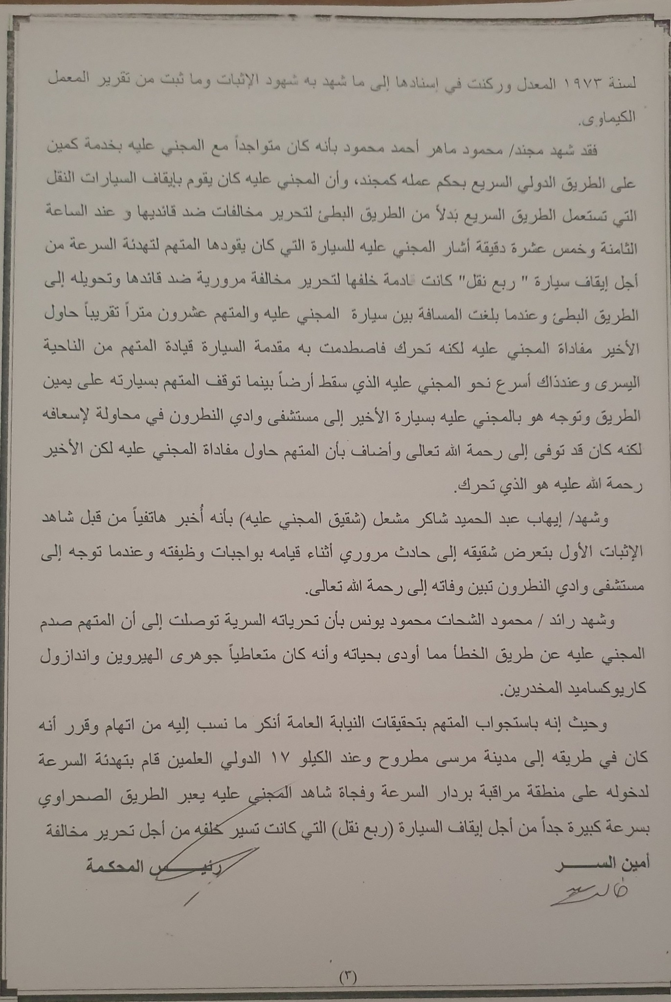 سامح 3 سامح 3