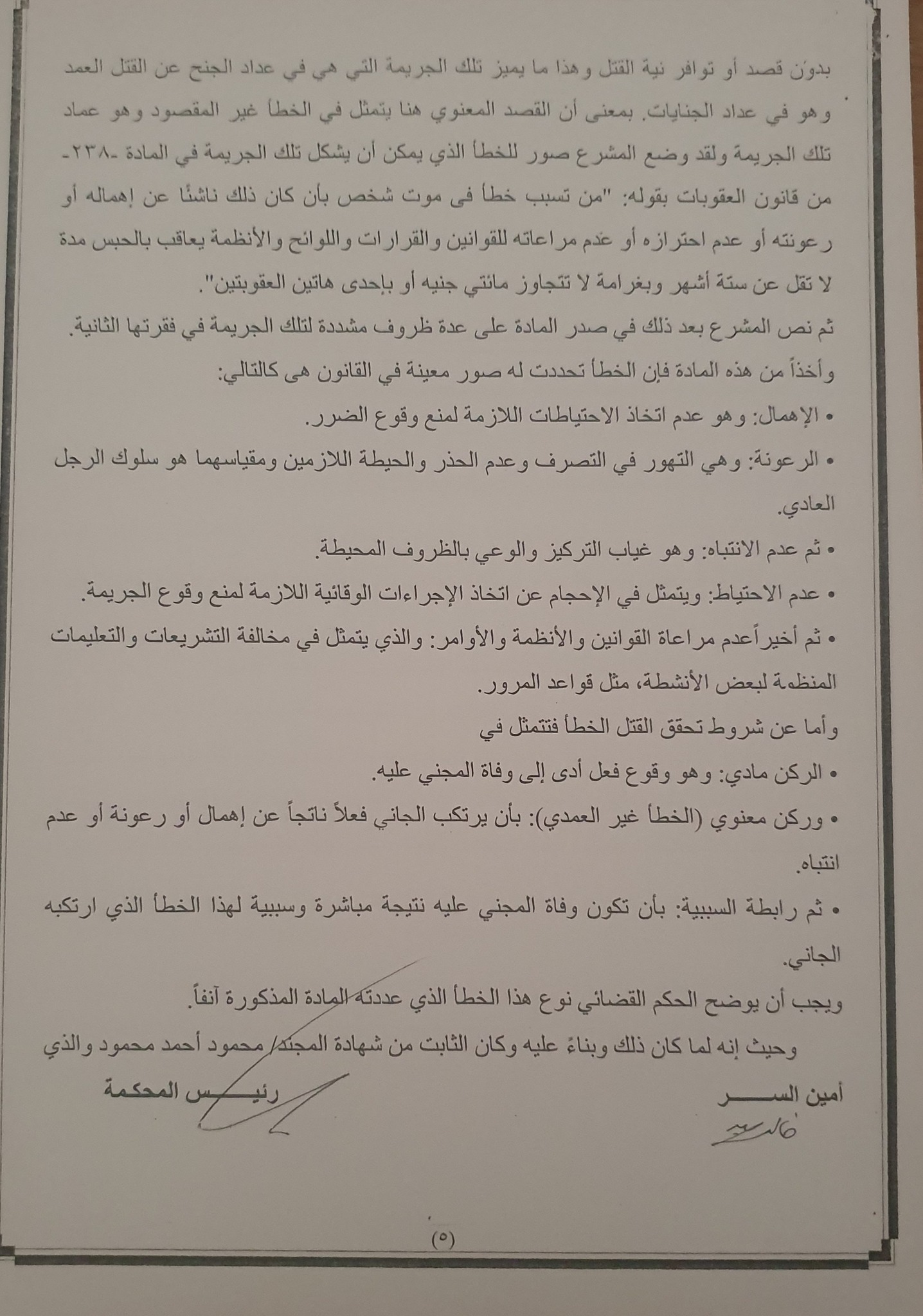 سامح 5 سامح 5