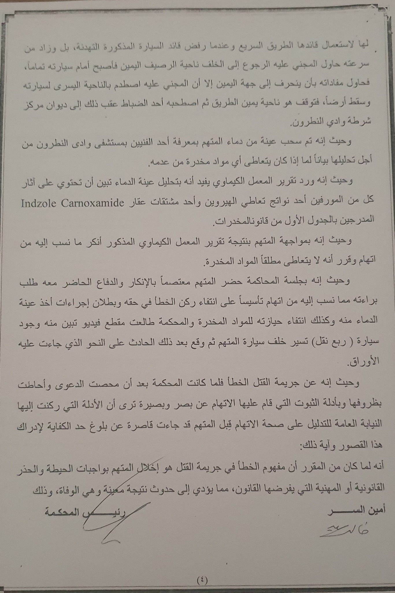 سامح 4 سامح 4