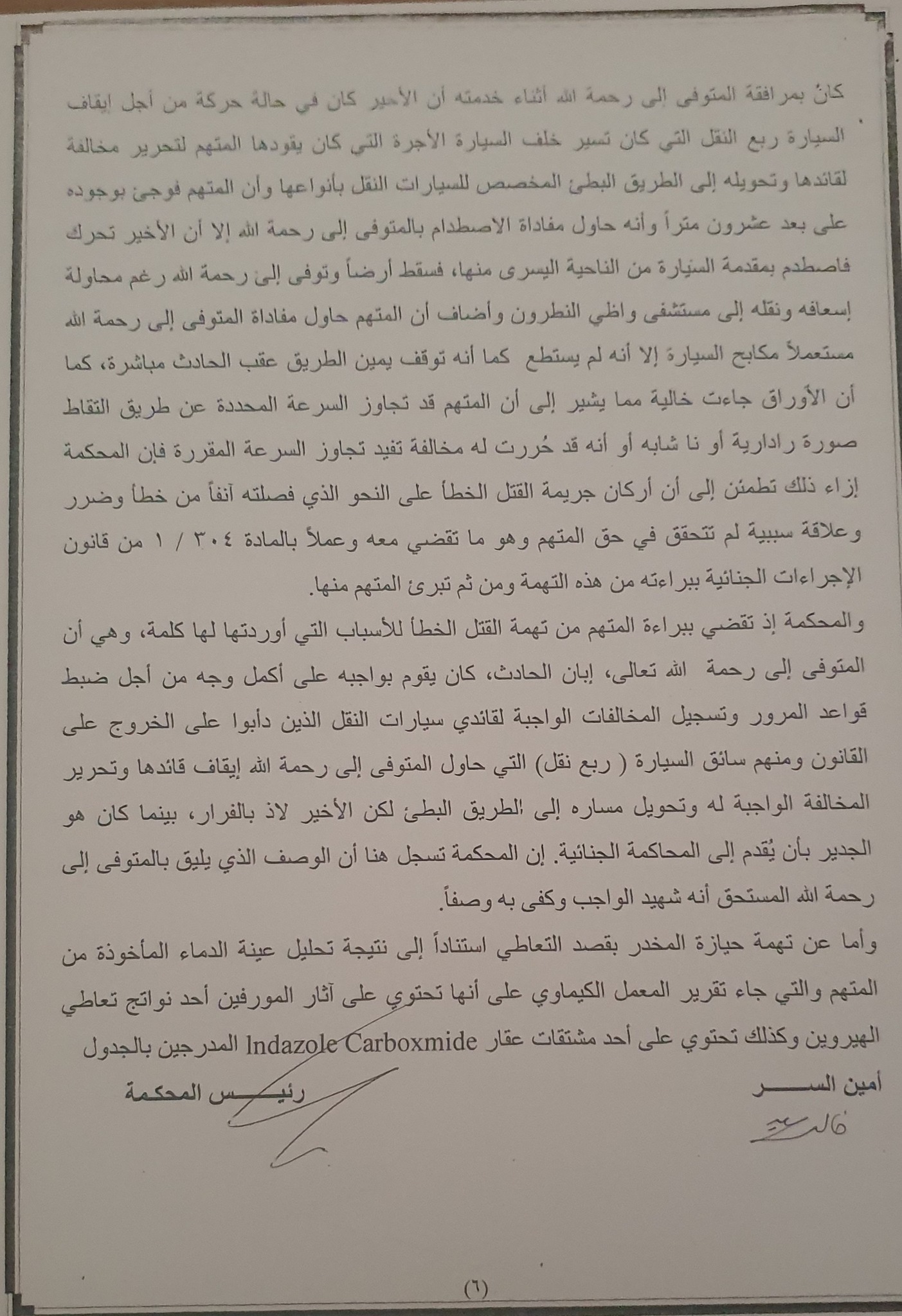 سامح 6 سامح 6