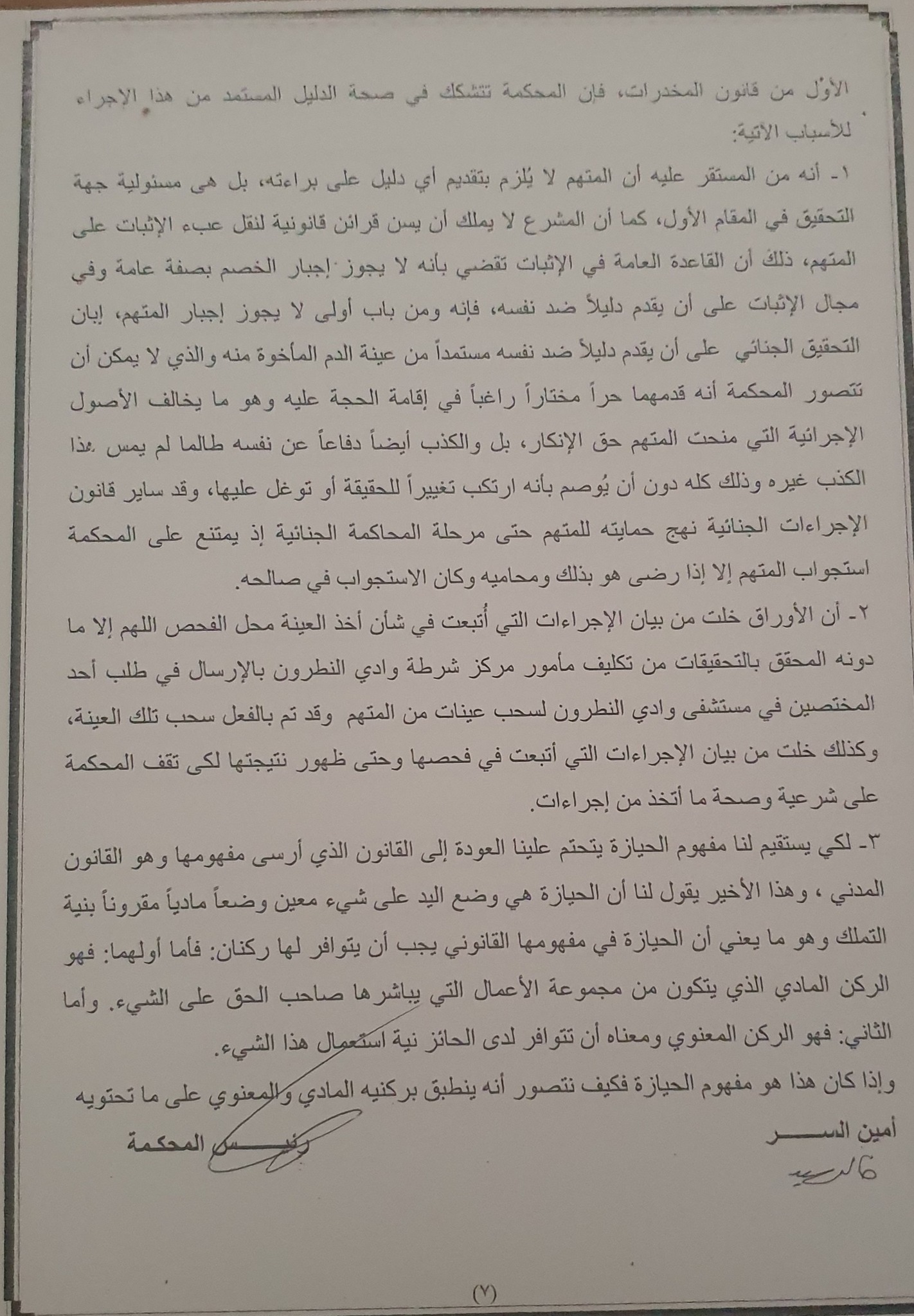 سامح 7 سامح 7