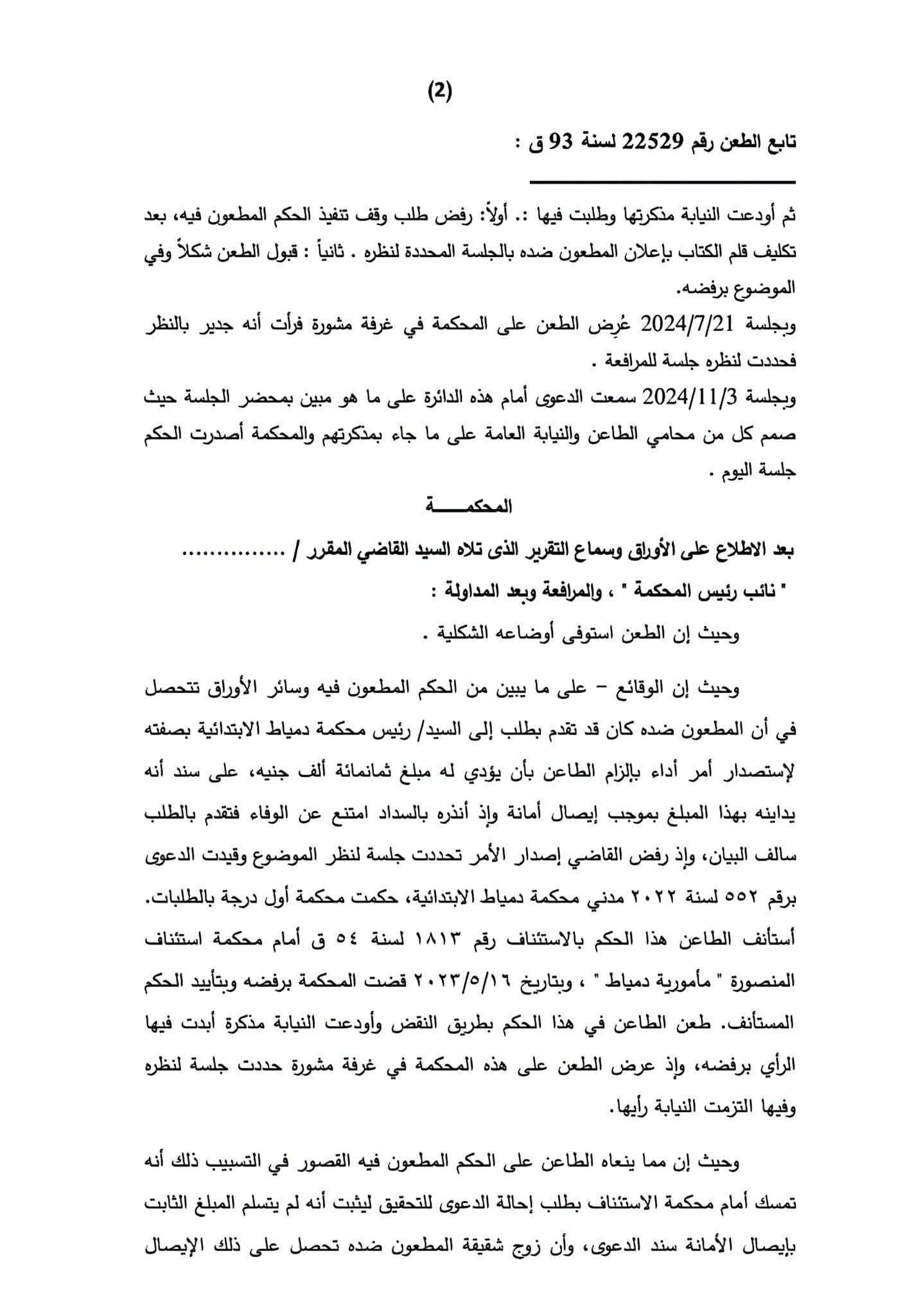 2 خيانة 2 خيانة