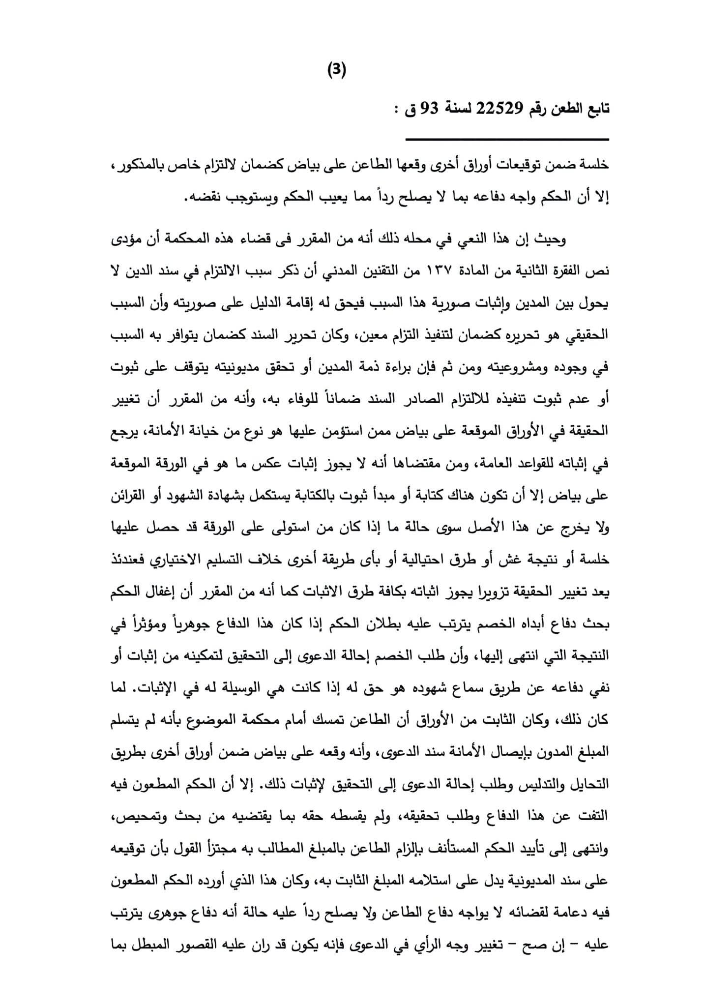 3 خيانة 3 خيانة