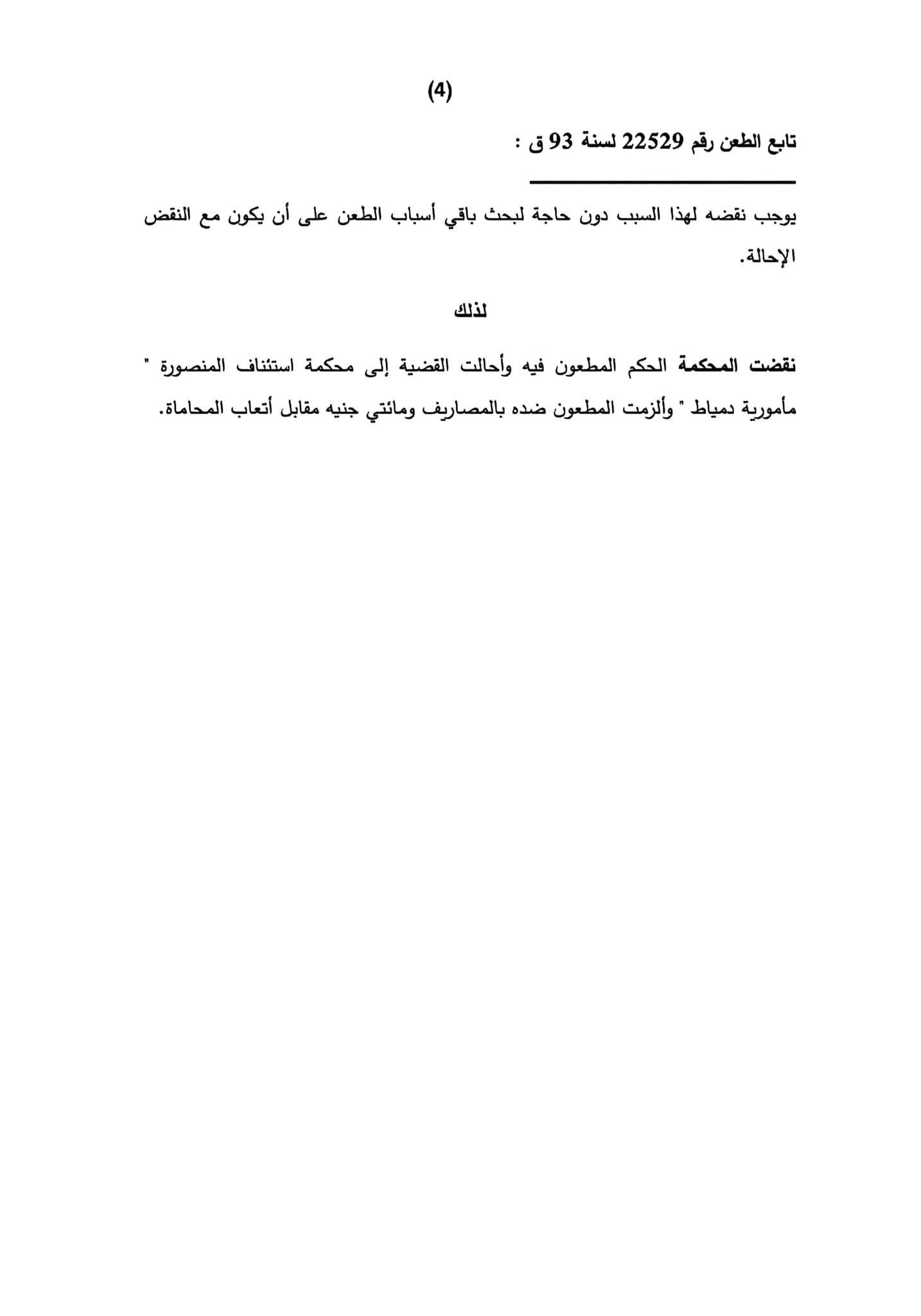 4 خيانة 4 خيانة