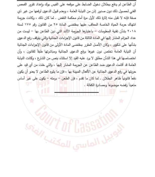 جريمة الكترونية 4