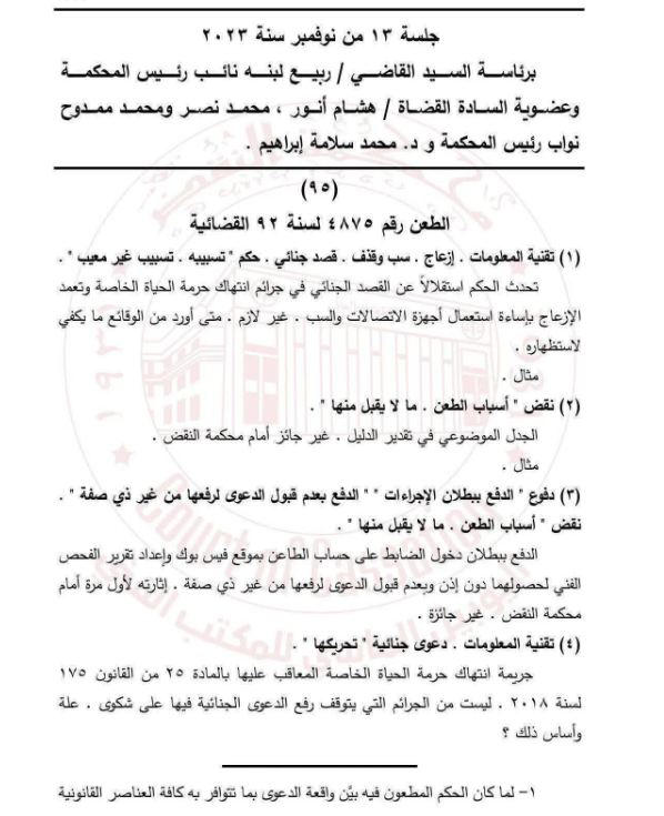 جريمة الكترونية 1