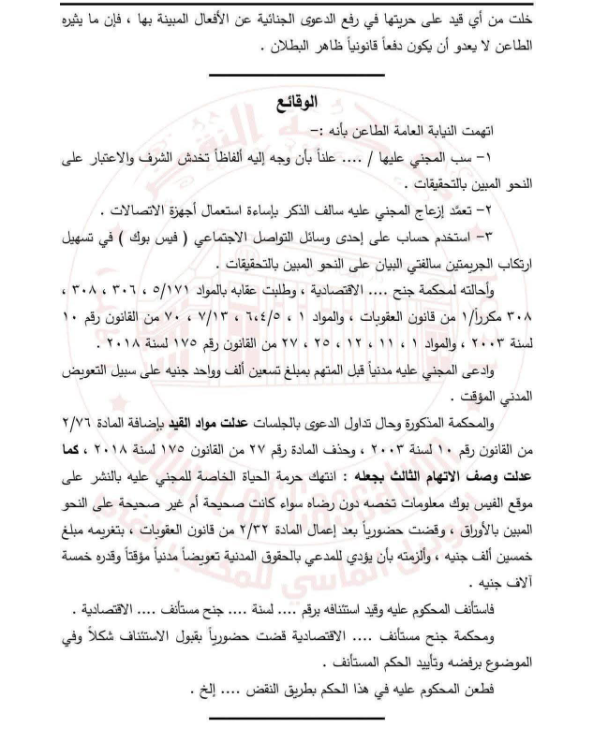 جريمة الكترونية 2
