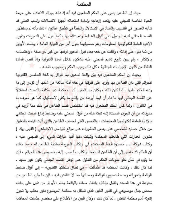 جريمة الكترونية 3