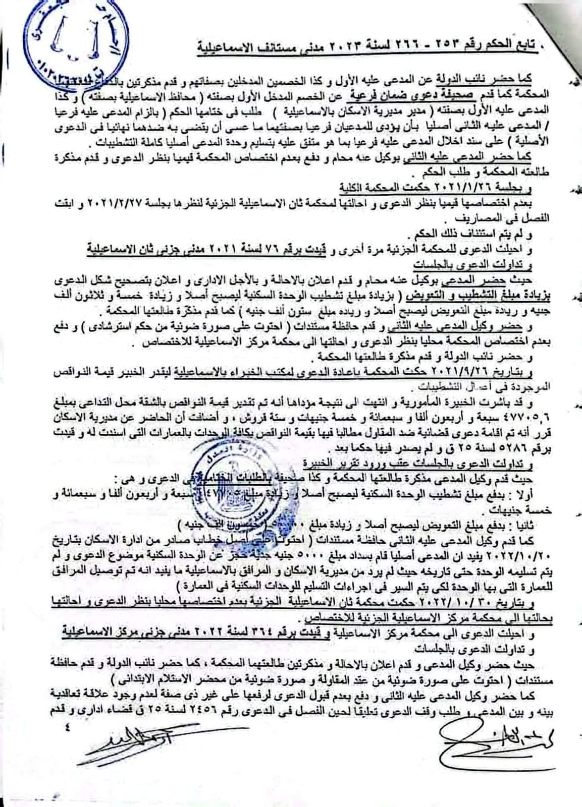 4 جعفرى