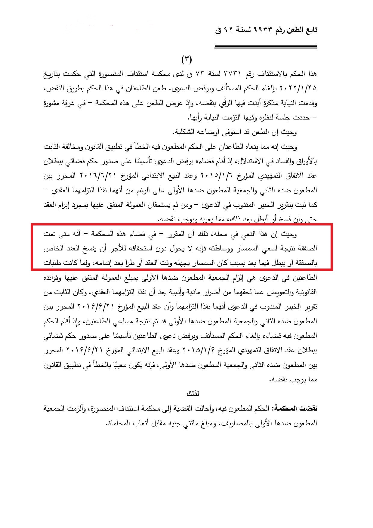 السمسار 3 السمسار 3