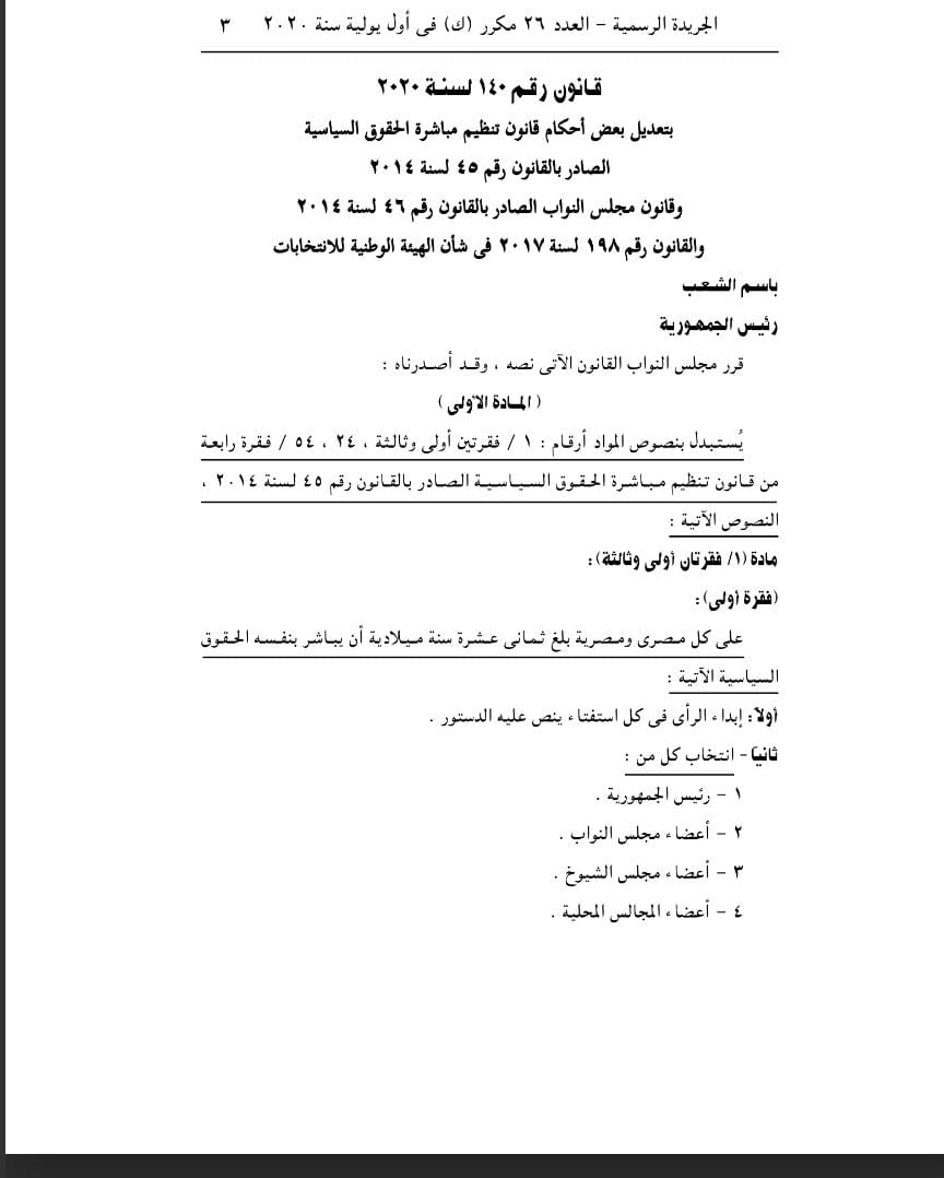 تنظيم الانتخابات 1