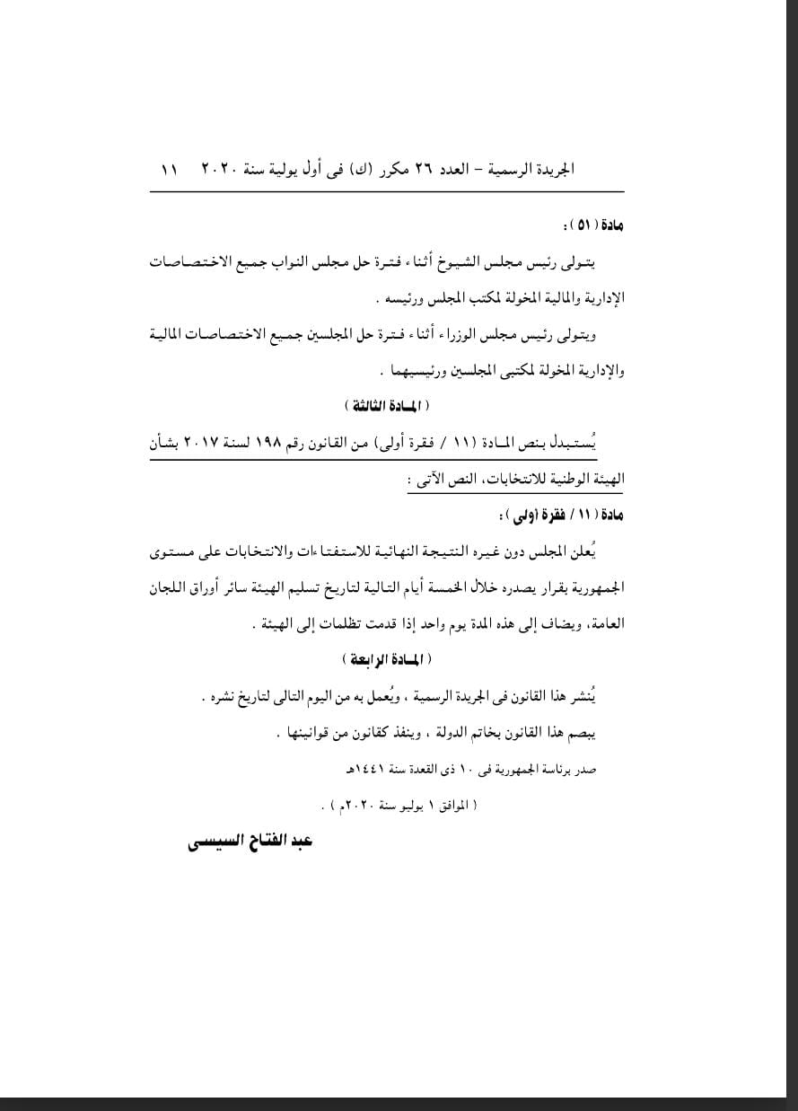 تنظيم الانتخابات 9