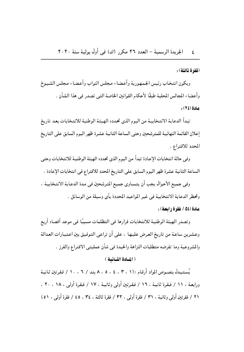 تنظيم الانتخابات 2