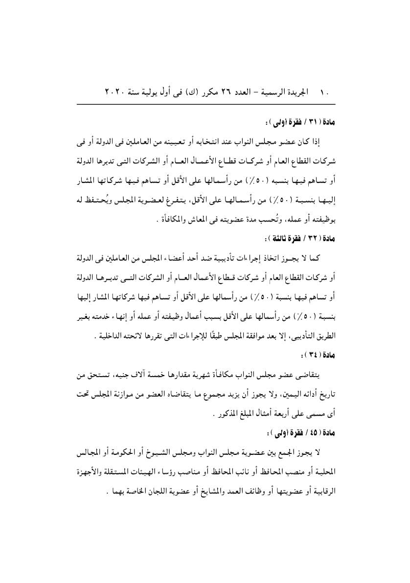 تنظيم الانتخابات 8