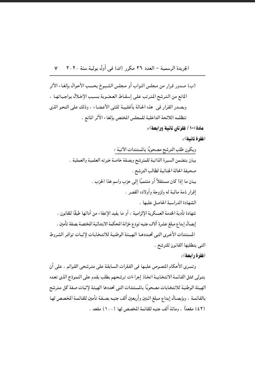 تنظيم الانتخابات 5