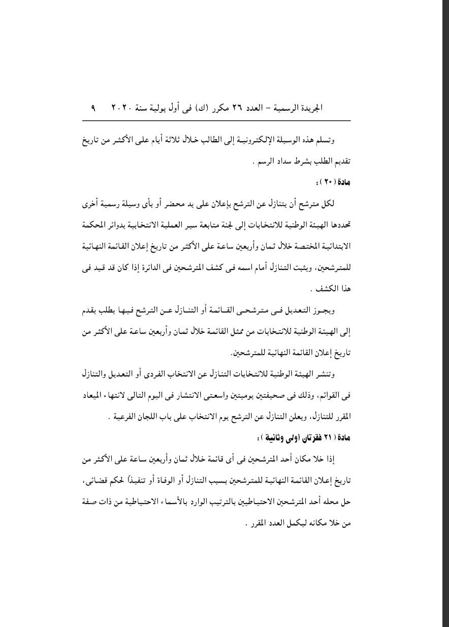 تنظيم الانتخابات 7