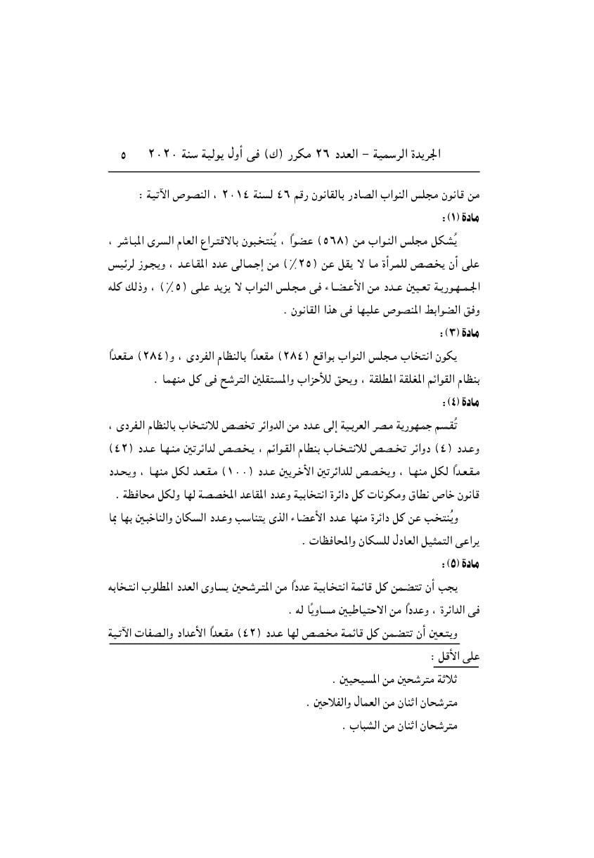 تنظيم الانتخابات 3