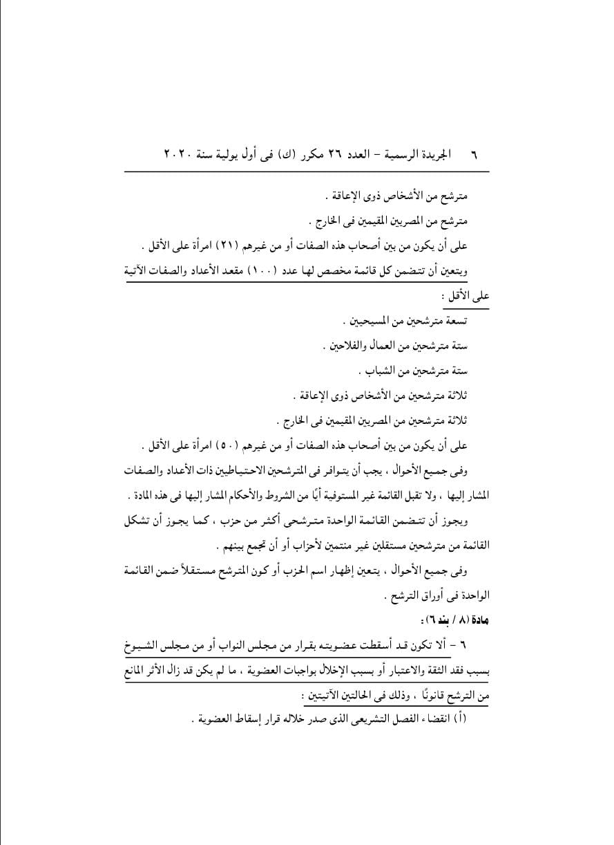 تنظيم الانتخابات 4